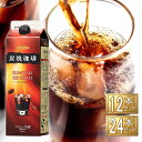 【5%&7%OFFクーポン配布中!!!全商品対象!!!】ハマヤ炭焼アイスコーヒー低糖 1L 12本 24本 高級アイスコーヒー アイスコーヒー 美味しい ハマヤ...