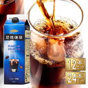 【5%&7%OFFクーポン配布中!!!全商品対象!!!】ハマヤ炭焼アイスコーヒー無糖 1L 12本 24本 高級アイスコーヒー アイスコーヒー 美味しい ハマヤ...
