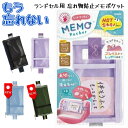 ソニック社 忘れ物防止チェッカー 子供用 GS-5557