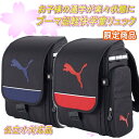 【★3%off&5%offクーポン★】PUMA プーマ 超軽快学童ランドセルリュック ランリュック PM503 クツワ 小学校 入学準備 ランドセル ブランド ...