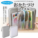 【ポイント10倍!!店内全商品!!】お片付けファイル 2個セット A5サイズ 小学生 片付け 子供 片付け 片付け 習慣 付け方 片付け 簡単 収納 リビング 学習 片付け 教科書 プリント 収納 小学生 お片付けファイル 推し活 ファイル プリント 整理