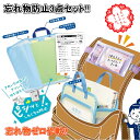 【最大100%ポイントバック★要エントリー★7月末迄!!】小学生 忘れ物防止チェッカー 3点セット プリントまとめて忘れん絡袋A4 学校机inバッグA4マルッともち帰り ランドセルメモポケット ランドセル時間割 宿題 忘れ物防止 小学校 連絡袋 プリント整理 ランドセル メモ