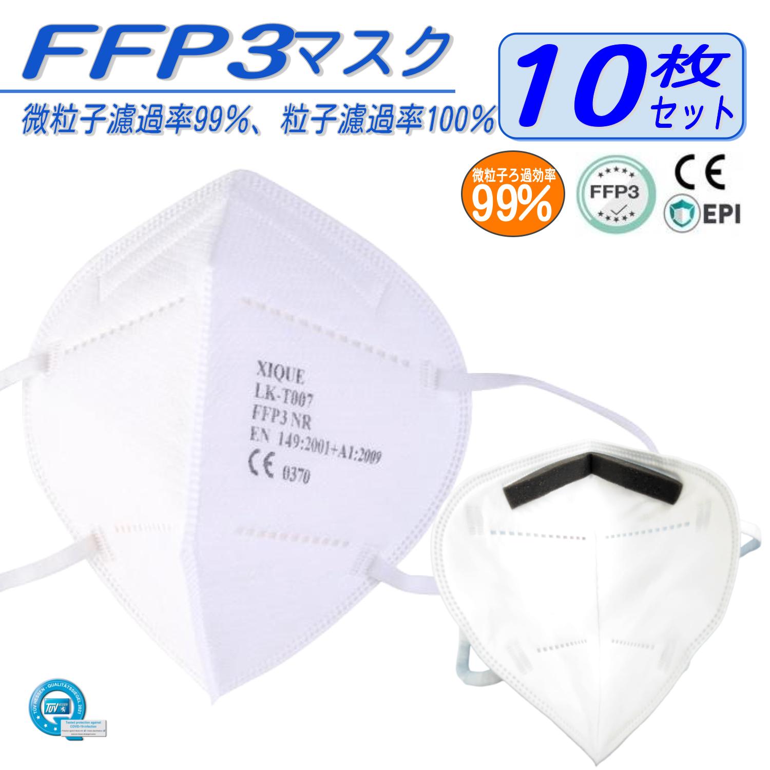 【ポイント10倍★要エントリー★併用可クーポン配布!!20日~27日】FFP3マスク 10枚セット FFP3正規認定品 最強の飛沫防御/花粉症対策マスク 正規品( N95マスク同等 ) 医療用 個別包装 不織布マスク N95マスク コロナ対策 5層マスク 肌に優しいマスク エアロゾル FFPシリーズ