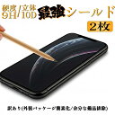 【★3%off&5%offクーポン★】【訳あり/2枚入り】9H 超硬度 iPhone ガラスフィルム 立体 10D iPhone13 13pro 13proma...