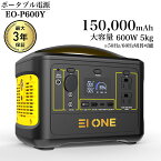 EIONE (エイワン) ポータブル電源 500W 600W 大容量 瞬間最大1000W 150000mAh/540Wh PSE認証済 純正弦波 50Hz/60Hz切替 最大36ヶ月保証 防災 停電 対策グッズ 地震 ソーラーパネル