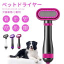 「白即納」2in1 ペット用ドライヤー 猫犬兼用グルーミングヘアドライヤー ペットドライヤー ペットヘアドライヤー ペットヘア乾燥機 ペット用品 ペット美容器 3段階の温度調節が可能 冷熱風 片手操作可能 温度調節可能 軽量 静音 速乾性