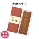 【風韻 白檀45g】短寸約13.5センチ みのり苑 みのり苑線香 お香 線香 沈香 白檀 自宅用 高級線香 お線香 国産線香 日本製 天然香木 サンダルウッド ...