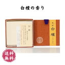 【風韻 白檀 ミニ寸20g】白檀 お香 香り みのり苑 お試しサイズ お試し 自宅用 浄化 マインドフルネス 禅 リラックス 香木 部屋香 供養 仏壇 お供え ...