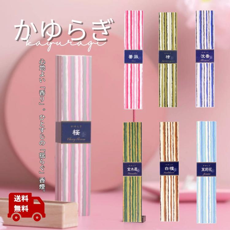 Rakuten - かゆらぎ かゆらぎ線香 日本香堂 国産 日本製 桐箱入り 自宅用線香 かゆらぎスティック 香立て付き incense インセンス お部屋香 玄関香 フレグランス リラクゼーション リラックス 浄化作用 浄化 消臭効果 マインドフルネス 禅 送料無料