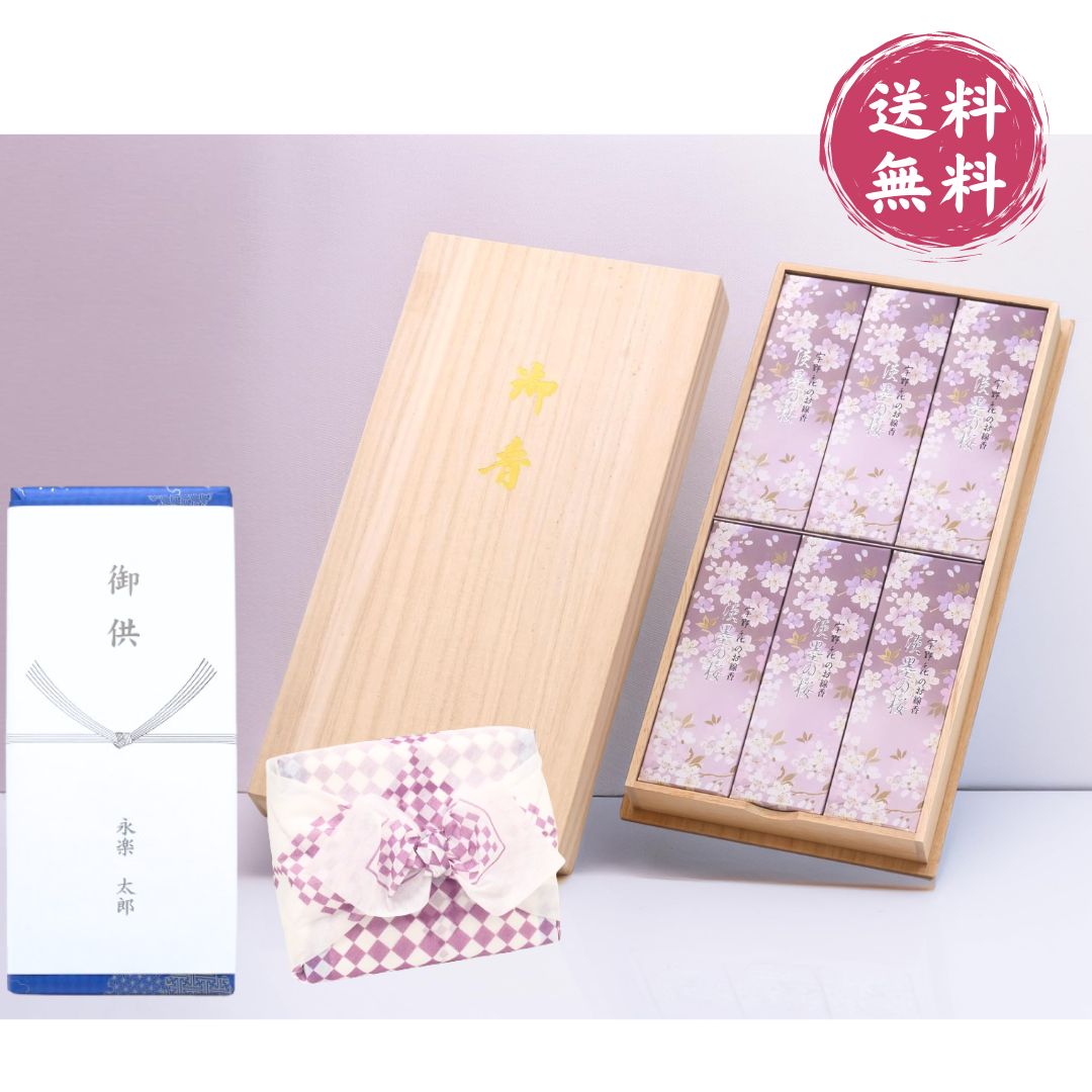宇野千代 淡墨の桜 桐箱 日本香堂 線香 線香ギフト 贈答用 線香 送料無料 喪中見舞い 喪中見舞い線香 桐箱 お線香 贈答用線香 喪中御見舞 贈答 ギフト用線...