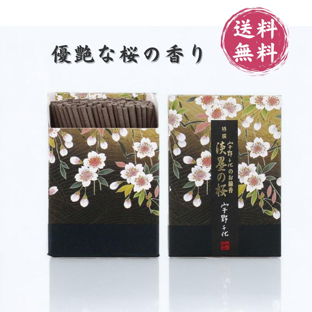 Rakuten - 特撰 宇野千代 優艶な桜の香り ミニ寸 淡墨の桜 極少煙 超短寸（ミニ寸）宇野千代線香 日本香堂 お線香 白檀 フレグランス 線香 お香 自宅用線香 リラックス 御供 供養 部屋香 お部屋香 虹の橋 ペット供養 煙の少ないお線香 やさしい桜の香り 桜 送料無料