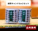 【カメヤマローソク 緑茶 セット】カメヤマローソク 好物ローソク 蝋燭 カメヤマ 好物ローソクシリーズ キャンドル 贈り物 プレゼント カメヤマキャンドル カメ...