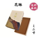 【花琳(かりん)ミニ寸】 薫寿堂 自宅用 花琳シリーズ お線香 お香 香 自宅用線香 花琳 線香 御供 お供え 供養 白檀 サンダルウッド 甘い香り 浄化 マイ...