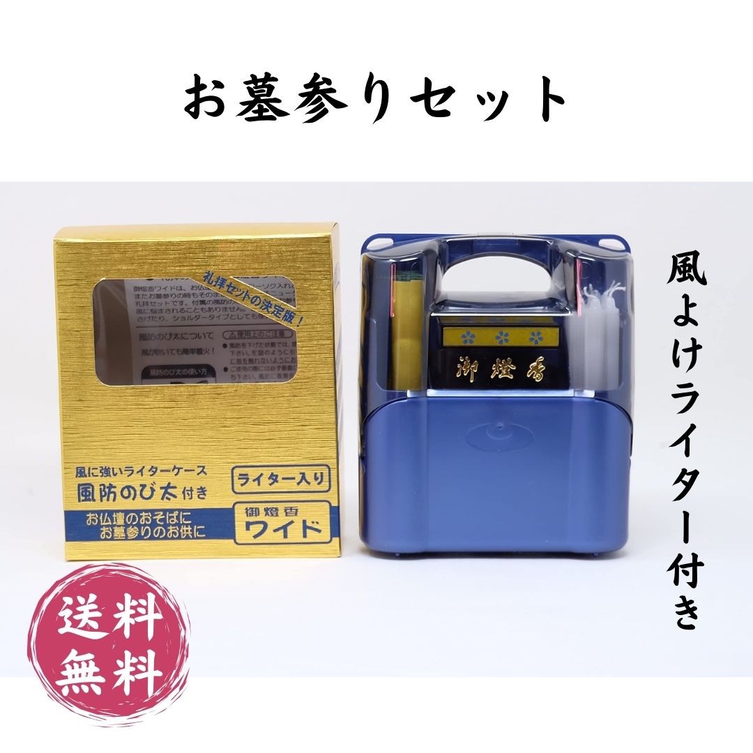 楽天市場】お墓参り セットの通販 楽天市場】お墓参り セットの通販