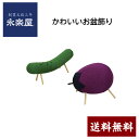 《お盆飾り 牛馬・牛(ナス)と馬(キュウリ)セット 》精霊馬レーヨンちりめん製 約8g【日本製】【RSL】