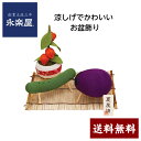 《お盆飾り 牛馬・牛(ナス)と馬(キュウリ)・ほおずき・まこもセット 》精霊馬 レーヨンちりめん・竹製品 約175g【日本製】57-57【RSL】