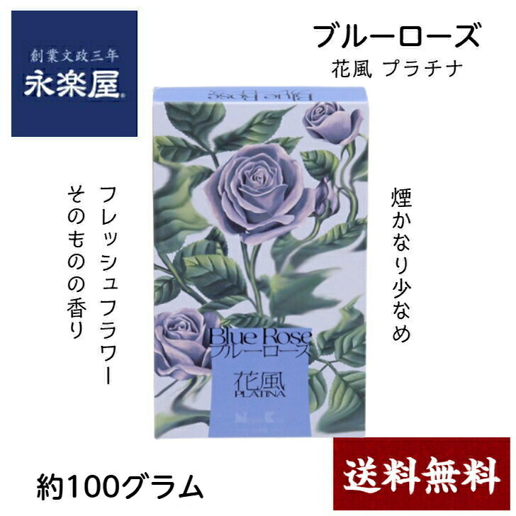 ブルーローズ Blue Rose 花風プラチナ 