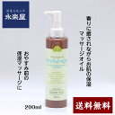 アロマベラ マッサージオイル レストフルナイト 200ml 使いやすいポンプタイプべたつきの少ないマッサージオイル