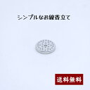 納期 ご注文から1日〜2日営業日以内に発送いたします。 商品情報 商品説明 《お香立て》アルミ香立　丸スティック・コーン・スパイラル対応 注意 ※受け皿を用意してご使用ください。※お線香の太さによってはご使用できない場合がございます(お線香)※ポスト投函のため日時指定不可。※追跡サービスの対応はしておりません。