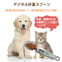 【楽天スーパーSALE 】 デジタル計量スプーン 料理用 ペットフード お菓子作り用 離乳食 電子はかり 高精度 取り外し可能 調理器具 計量 測量 計測 固体...