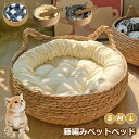 ペットベッド 猫ベッド 犬ベッド 藤編み 猫耳形 クッション付き 夏ござ付き 猫 ハウス 猫用 小型犬 キャットハウス ペット用ベッド 通気性 ペットマット 猫...