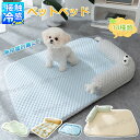 ペットベット ひんやり 夏 ペット用 マット ひんやりペットマット 犬 猫 ペット用品 夏用 冷感マット 寝具 暑さ対策グッズ 洗える 滑り止め加工 クール 通...