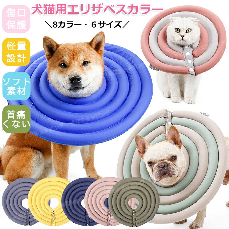 その他オススメ商品 ペット用品一覧 エリザベスカラー 猫 犬 ワイドドーナツ ペット用 Pets-27 品番 pets-27 カラー グレー、ベージュ、ブルー、濃いピンク、ダークグレー、イエロー、ネイビー、ピンク サイズ XS、S、M、L、XL、XXL 製品素材 スポンジ + ナイロン 生産国 中国 【メイン素材】 スポンジ素材で軽量で柔らかです。水で洗えて、清潔を保てる上に洗濯後も変形しません。通気性にも優れています。 【超可愛い】 見た目も色も可愛い、軽量な素材で、暑い夏でも愛ペットが苦しくない、ペットにやさしいエリザベスカラーです。 【便利な設計】 浮き輪タイプで着脱は簡単です。首周りのサイズは伸縮ロープで自由に調節できます。枕にして着用したまま寝ても大丈夫です、ご飯を食べるときも歩くときも邪魔になりません。 【傷口の保護】 ペットの皮膚病、去勢手術、避妊、かゆみ、赤みや術後恢復で、舐めたり、噛んだりする行為に対して保護効果を得られます。 【多機能の使い方】 カラーはペットの皮膚病、美容、傷、かゆみ、赤みや手術回復などの過程で、舐めたり、噛んだりする行為に対して保護することができます。ペット用介護用品として大活躍しています。 関連キーワード エリザベスカラー 猫 犬 ワイドドーナツ ペット用 術後 傷舐め 足舐め 防止 傷口 傷 ひっかき 患部 病気 怪我 ケガ 介護 クッション カラー 猫用 犬用 軽量 ソフト ドーナツ型 傷舐め防止 傷舐め予防 引っ掻き防止 視界確保 介護用品 皮膚病 炎症 簡単装着 柔らい 通気性 【送料無料】犬用 猫用 ワイド ドーナツ エリザベスカラー ペット用品 簡単装着/ソフトエリザベス/犬用介護用品 プロテクター/犬用介護用品/怪我/術後の傷口保護 ペットグッズ ペット用品 ペット・ペットグッズ 犬用品 介護用品 エリザベスカラー ペット用 手術後のケア 介護用 傷口保護 傷舐め防止 引っ掻き防止 保護カバー 首輪 おしゃれ可愛いのに実用的 ソフトタイプ ワイドドーナツエリザベスカラー 簡単着脱 サイズ調整可 軽量で柔らか 可愛い 通気性 かわいい ドーナツ型 調節可能 柔らかいポリエステルパッド 術後傷口保護 避妊手術 去勢手術 ペット用品 皮膚病 UFO型エリザベスカラー プレゼント関連キーワード エリザベスカラー 猫 犬 ワイドドーナツ ペット用 術後 傷舐め 足舐め 防止 傷口 傷 ひっかき 患部 病気 怪我 ケガ 介護 クッション カラー 猫用 犬用 軽量 ソフト ドーナツ型 傷舐め防止 傷舐め予防 引っ掻き防止 視界確保 介護用品 皮膚病 炎症 簡単装着 柔らい 通気性 【送料無料】犬用 猫用 ワイド ドーナツ エリザベスカラー ペット用品 簡単装着/ソフトエリザベス/犬用介護用品 プロテクター/犬用介護用品/怪我/術後の傷口保護 ペットグッズ ペット用品 ペット・ペットグッズ 犬用品 介護用品 エリザベスカラー ペット用 手術後のケア 介護用 傷口保護 傷舐め防止 引っ掻き防止 保護カバー 首輪 おしゃれ可愛いのに実用的 ソフトタイプ ワイドドーナツエリザベスカラー 簡単着脱 サイズ調整可 軽量で柔らか 可愛い 通気性 かわいい ドーナツ型 調節可能 柔らかいポリエステルパッド 術後傷口保護 避妊手術 去勢手術 ペット用品 皮膚病 UFO型エリザベスカラー プレゼント