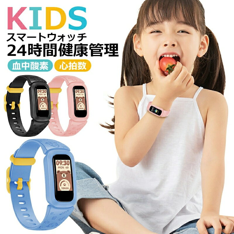 【24時間健康管理】2022年最新 キッズ 腕時計 スマートウォッチ Watch-01 子供 知育玩具 多機能 皮膚温変動測定 心拍数 血中酸素濃度 子供用 睡眠モニター 運動モード かわいい アラーム 歩数計 座りすぎ通知 カロリー消費 IP68防水 カメラリモコン 着信通知 iPhone Android