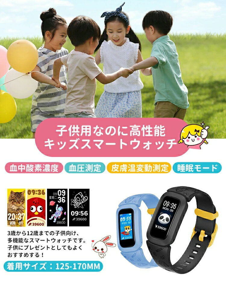 【24時間健康管理】2022年最新 キッズ 腕時計 スマートウォッチ Watch-01 子供 知育玩具 多機能 皮膚温変動測定 心拍数 血中酸素濃度 子供用 睡眠モニター 運動モード かわいい アラーム 歩数計 座りすぎ通知 カロリー消費 IP68防水 カメラリモコン 着信通知 iPhone Android