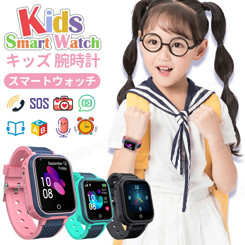 【即納×1~2営業日発送】2024年最新 キッズ 腕時計 スマートウォッチ Watch-LT21 子供 知育玩具 おもちゃ 多機能 双方向通話ウォッチ 4G..