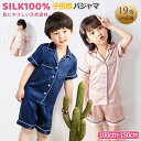 【レビュー特典★先着100名】シルク100% パジャマ キッズ 子供 ジュニア 女の子男の子 天然シルク6A級極上天然19匁シルク 半袖 ショートパンツ 短パン 前開き 上下セット ゆったり 男女兼用 可愛いナイトウェア ルームウェア部屋着 吸汗速乾保湿敏感肌通気 誕生日プレゼント