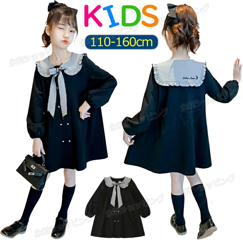 乐天商城 - 韓国風子供服 ワンピース キッズ 長袖ワンピース 子供服 女の子 秋 冬 ロングワンピース 蝶結び リボン 子供ドレス ジュニア フレア スクール 学生 キッズ 女児 女の子 ガールズ ワンピ 秋冬 通園通学 おしゃれ 可愛い 子ども服 秋服 カジュアル 結婚式 発表会 七五三 お姫様