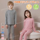 子供用パジャマ キッズ ルームウェア ウール配合 長袖 子供セットアップ 寝巻き 子供服 柔らか トップス パンツ 上下セット 男の子 女の子 シンプル 無地 ...