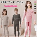 子供用パジャマ キッズ ルームウェア ウール配合 長袖 子供セットアップ 寝巻き 子供服 柔らか トップス パンツ 上下セット 男の子 女の子 シンプル 無地 ...