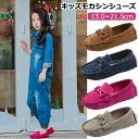 キッズモカシンシューズ ローファー キッズ モカシン シューズ 靴 女の子 男の子 子供 こども スリッポン 春 秋 冬 あったかい 人気スウェード キッズ用モ...