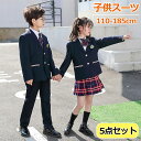 新発売 子供スーツ 5点セット スクール制服 男女兼用 學院風 子供服 110-185cm 長袖 上下セット セーラー服 女子制服 男子制服 学生服 学生制服 子供 ジュニア コスプレ衣装 コスチューム 仮装 入学式 卒園 学園祭 卒業式 スーツ かわいい おしゃれ 通園 通学 小学生 運動会