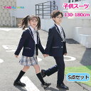 新発売 子供スーツ 5点セット スクール制服 男女兼用 學院風 子供服 130-180cm 長袖 上下セット セーラー服 女子制服 男子制服 学生服 学生制服 ...