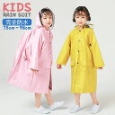 レインコート キッズ ランドセル対応 子供 撥水 防水 女の子 男の子 かわいい おしゃれ 雨具 リュック対応 軽量 75cm~95cm レインウェア レインポ...