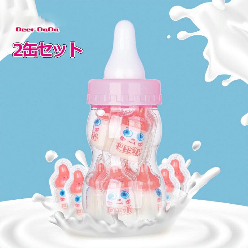 【レビュー特典】Deer DaDa グミ 2缶セット/14個入り『1個/18g』哺乳瓶グミ 牛乳グミ ミルクグミ バービーミルクグミ 人気菓子 Youtube insで話題 地球ゼリー お菓子 可愛い 今SNSで話題 大人気 大人 子供 贈り物 プレゼント『在庫あり 大量購入できます！』Eri-DeerDaDa-13