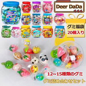 レビュー特典【グミ福袋 20個入り】Deer DaDa 20個セット 福袋 グミ 詰め合わせ 地球グミ 目玉グミ 哺乳瓶グミ ももグミ マンゴーグミ 人気菓子 お菓子 Youtube insで話題 地球ゼリー 可愛い バラ売り 今SNSで話題 大人気 大人子供 子ども 子供の日 大量購入できます