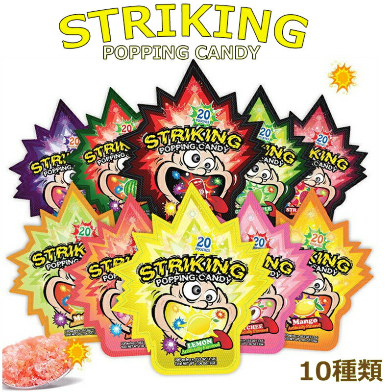 【楽天スーパーSALE 】【レビュー特典】【9袋セット】パチパチキャンディー STRIKING POPING CANDY 10種類 グミ詰め合わせセット『1袋/20包入り』30g/1袋 グミ お菓子 コーラ 青リンゴ ブルーベリー イチゴ 西瓜 レモン メロン マンゴー ライチ もも TG-006