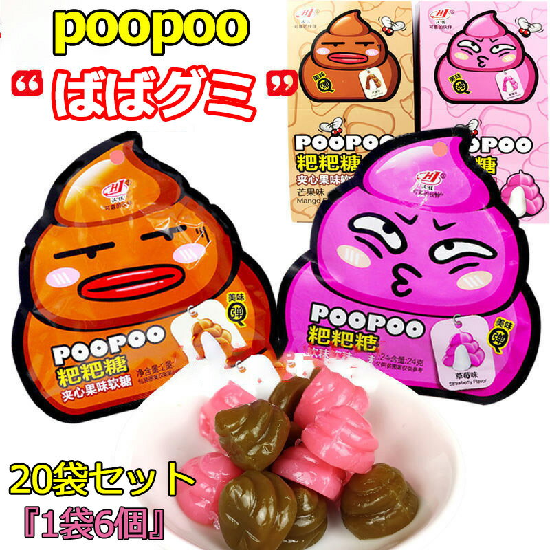 【20袋セット】大人気グミ ばばグミ poo-poo ばば グミ 咀嚼音 賞味期限 ★賞味期限の記載方法は製造年月日を記載しその日から何ヶ月という記載方法です。 ★こちらの商品の賞味期限は12ヶ月です。 例)製造年月日20230202→賞味期限2024.02.02 ******外装に記載するのは製造年月日です。****** 内容量 ■1袋：6個/24g ■1ケース：20袋 保存方法 直射日光は避け、高温多湿を避けて保存してください。 生産地 中国 当商品は数量に限らず、大量購入できます！ 販売会社：永利住宅管理株式会社 〒6300141 奈良県生駒市ひかりが丘2－5－10 TEL:05035544333 Email:eirigoods@shop.rakuten.co.jp ご注意 飲み込む力の弱い3歳以下のお子様や高齢の方は食べないでください。 食品の為、原則返品不可とさせて頂きます。 関連キーワード 【特典あり】【20袋セット】大人気グミ ばばグミ poo-poo ばば グミ 咀嚼音 韓国グミ ソフトキャンディー グミ『1袋6個』マンゴーグミ イチゴグミ 人気菓子 お菓子 Youtube insで話題 SNS話題 糖菓 キャンディ 大人 子供 子ども 子供の日『在庫あり 大量購入でき！』tg-20【送料無料】『在庫あり大量購入できます！』可愛い お菓子 20袋1ケース いちごグミ 苺グミ マンゴーグミ 人気グミ ババぐみ お菓子セット ぐみセット SNSで話題 贈り物 プレゼント 人気グミ 地球グミ 目玉グミ ももグミ 西瓜グミ モモ 桃 SNSで話題 贈り物 プレゼント ぐみセット グミセット 地球グミセット 目玉グミ 地球グミ ダックグミ 惑星グミ バスケットボールグミ ウルトラマングミ 苺グミ サッカーグミ ももグミ 哺乳瓶グミ マンゴーグミ イカゲームグミ 西瓜グミ パンダグミ スパイダーマングミ ランタングミ 地球、サッカー、西瓜、お菓子SNSで話題 大人気 大人子供 子ども 子供の日 友達 贈り物 プレゼント マンゴーグミ ぶどうグミ いちごグミ オレンジグミ パイナップルグミ ライチグミ りんごグミ イチゴグミ 苺グミ マンゴーぐみ いちごぐみ ブルーベリーぐみ まとめ買い お買い得 グミ詰め合わせセット