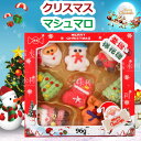 【2ケースセット】人気グミ マシュマロ クリスマスお菓子『96g/1ケース』クリスマスグミ キャンディー クリスマス サンタクロース SNS Youtube insで話題 咀嚼音 人気菓子 お菓子 可愛い ぐみ 洋菓子 TikTokで話題 大人