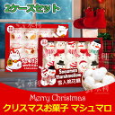 【特典あり】【2ケースセット】新出荷 人気グミ クリスマスお菓子 マシュマロ 65g/ケース クリスマスグミ キャンディー ソフトグミ クリスマス サンタクロース 雪だるま SNS Youtube insで話題 人気菓子 お菓子 可愛い ぐみ TikTokで話題