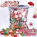 【楽天スーパーSALE 】人気グミ クリスマスお菓子 マシュマロ 250g/500g/1000g クリスマスグミ キャンディー ソフトグミ クリスマス サンタクロース 雪だるま クリスマスツリー SNS Youtube insで話題 人気菓子 お菓子 可愛い ぐみ TikTokで話題