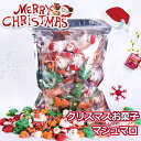 マシュマロ 【特典あり】人気グミ クリスマスお菓子 マシュマロ 250g/500g/1000g クリスマスグミ キャンディー ソフトグミ クリスマス サンタクロース 雪だるま クリスマスツリー SNS Youtube insで話題 人気菓子 お菓子 可愛い ぐみ TikTokで話題