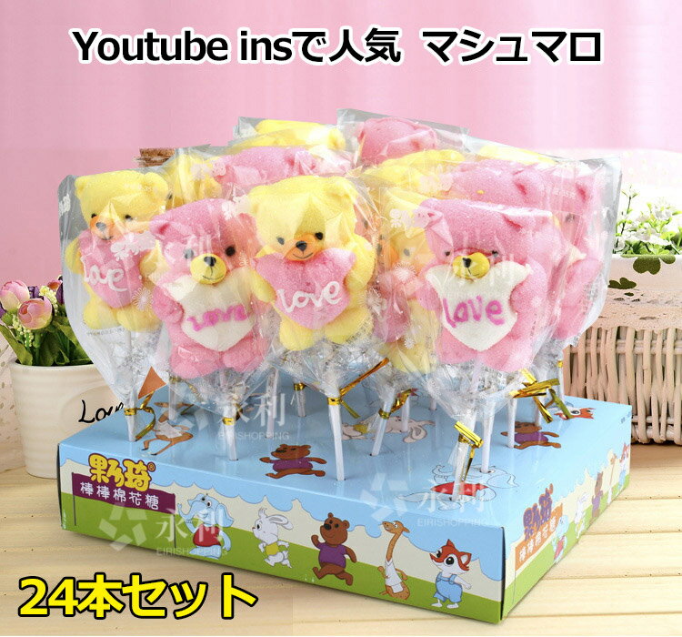 【24本セット】新商品!大人気グミ マシュマロ串 24本入り 韓国 人気 韓国グミ マシュマロ ソフトキャンディー グミ『1本35g』クリスマスお菓子 人気菓子 お菓子 ぐみ Youtube insで話題 SNS話題 糖菓 キャンディ 大人子ども
