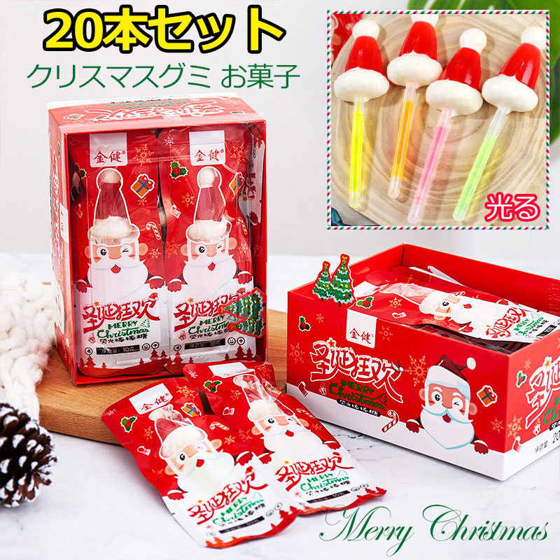 【特典あり】【20本セット】新出荷 人気グミ クリスマスお菓子 ロリポップ 棒付きキャンディ『10g*20本』クリスマスグミ キャンディー ..