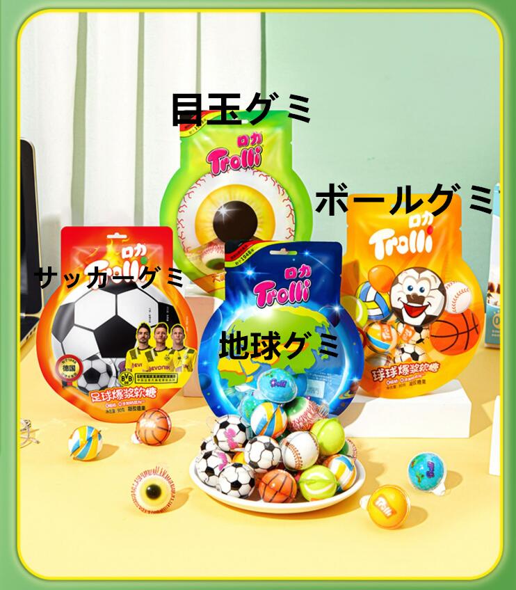 [早い者勝ち！先着50名様P5倍】【特典あり！】トローリ Trolli 地球グミ 90g 6袋セット『1袋5個入り』 地球グミ 目玉グミ サッカーグミ..