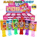 【特典あり】【20個セット】人気グミ マジックヘアキャンディー MAGIC HAIR CANDY 6味 キャンディ 飴 人気お菓子 キャンディ『20g*20個』6種類 ヘアグミ ヘアキャンディー 人気グミ クリスマスグミ Youtube insで話題 人気菓子 可愛いTikTokで話題 子供 子ども プレゼント